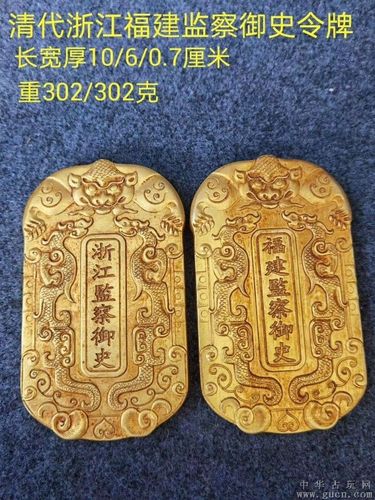 清代浙江福建监察御史令牌