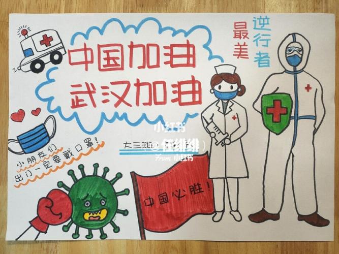 抗击疫情手抄报 中国加油 武汉加油