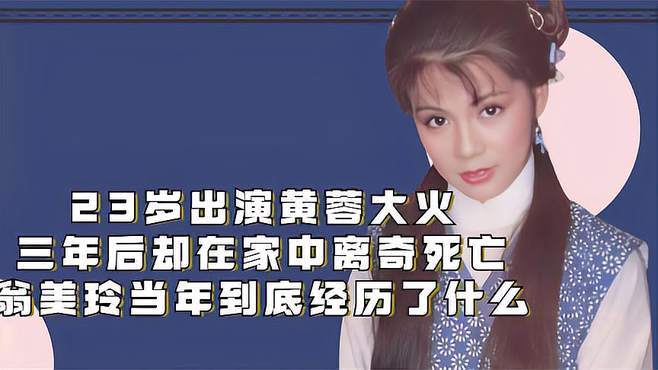 翁美玲惨死家中,尸体为何被裹五层锡纸,多年后法医揭开惊人内幕