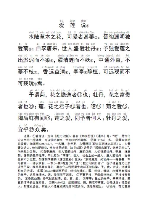 爱莲说带拼音pdf2页