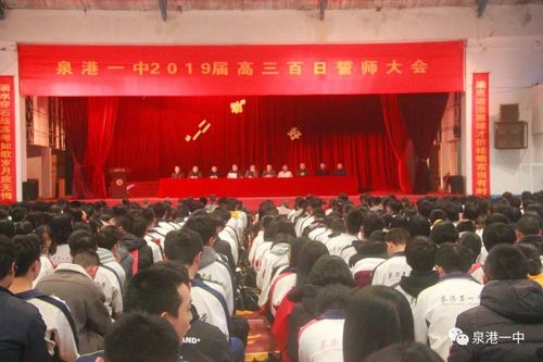 泉州一中,南安一中,安溪一中,永春一中等学校2019中高考百日誓师大会