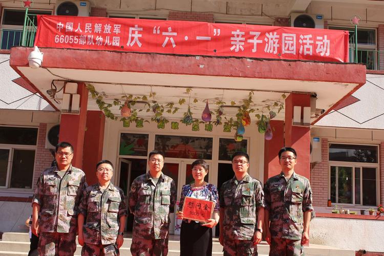 "欢乐游园,快乐游戏"–––––2019年66055部队幼儿园六一亲子游园