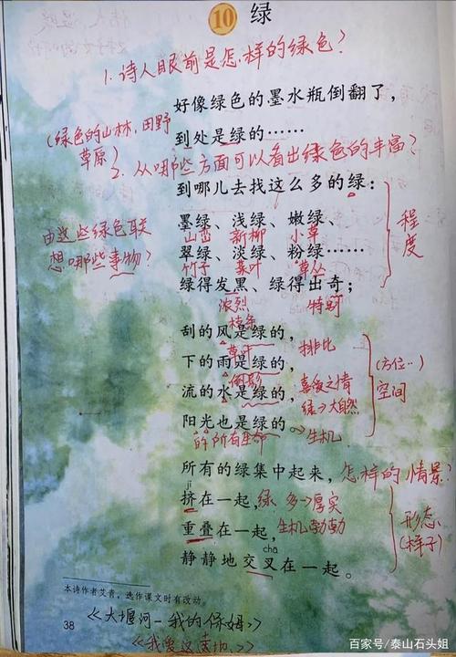 人教版语文四年级下册第九课至第十二课随堂笔记,给