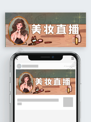 美妆直播美妆教程化妆博主带货微信公众号