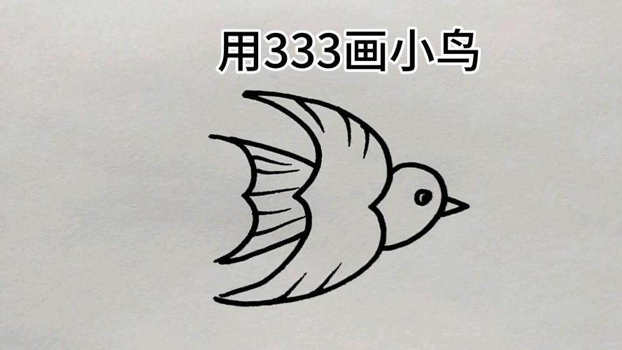 用3画小鸟,孩子觉得很有趣