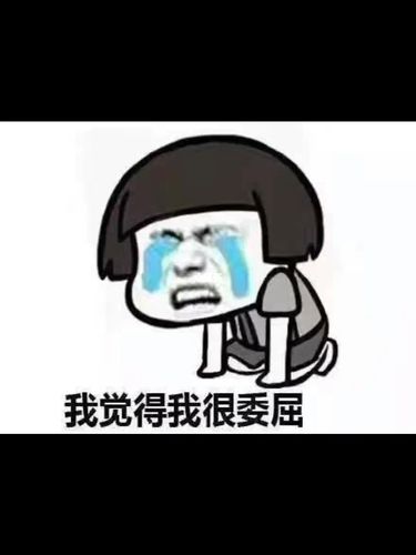 委屈吗?能怎么办?无奈的人生!0707_两性_情感_两性