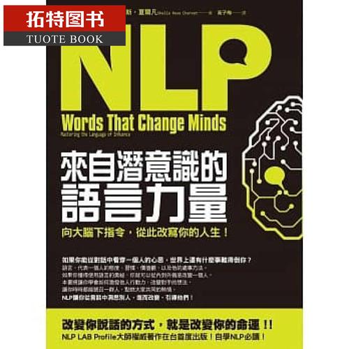 预订 nlp来自潜意识的语言力量向大脑下指令 从此改写