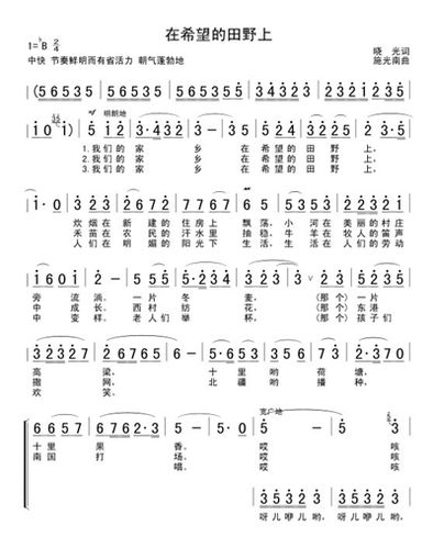 《在希望的田野上》