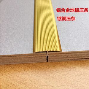 铝合金t型条压线条 瓷砖电视背景墙形象墙装饰条 地板压条镀铜