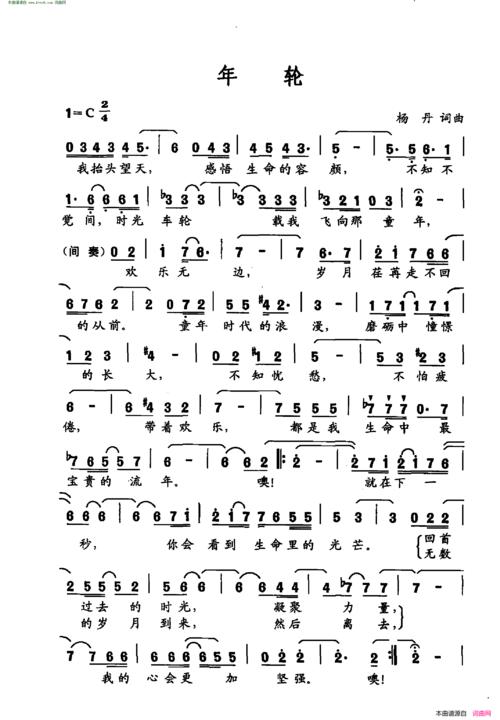 《年轮》简谱 杨丹作词 杨丹作曲