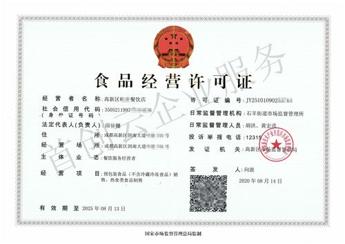 祝贺高新区岐余餐饮店顺利获得食品经营许可证-首创云