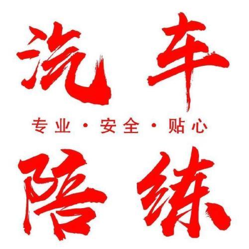北京西城自动挡陪练车哪家有名