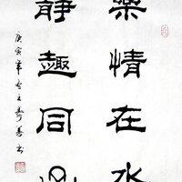 字画】c15848王寿善先生隶书书法精品(四尺开三)