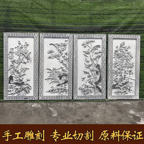 石雕浮雕壁画梅兰竹菊四君子大理石影壁墙中式花草石头雕刻地面