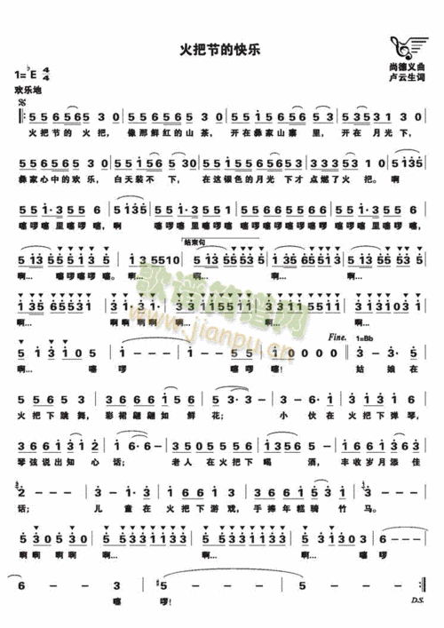 火把节的欢乐 歌谱简谱网