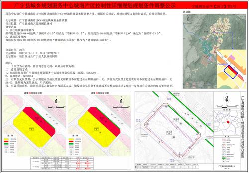 规划公示广宁县城南片区控制性详细规划规划条件调整公示