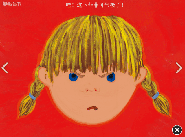 凯迪克大奖作品国内独家数字正版菲菲生气了火爆上线