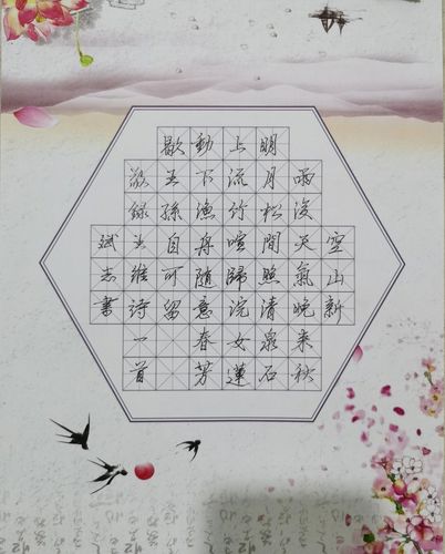 "喜迎国庆欢度中秋·家国团圆"硬笔书法网络展