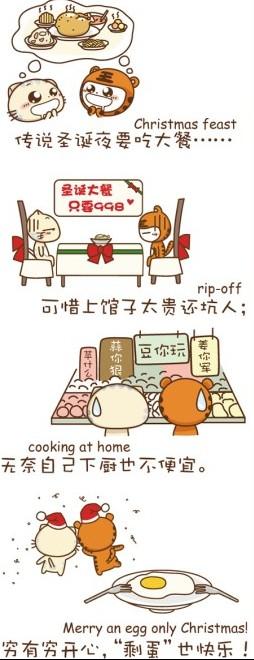 圣诞快乐,就算"剩蛋"也快乐