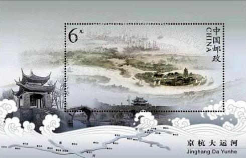 京杭大运河邮票及小型张图
