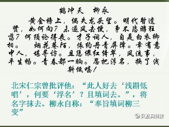 青春都一饷忍把浮名换了浅斟低唱北宋柳永鹤冲天黄金榜上