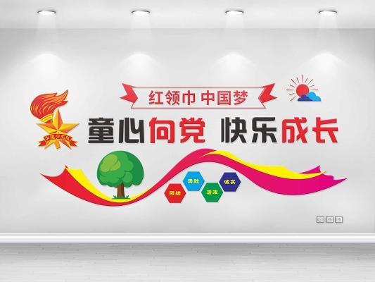 红黄卡通简约风红领巾中国梦童心向党快乐成长少先队文化墙