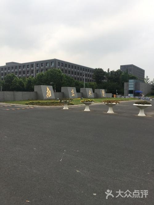 南京大学(仙林校区)图片 - 第2张
