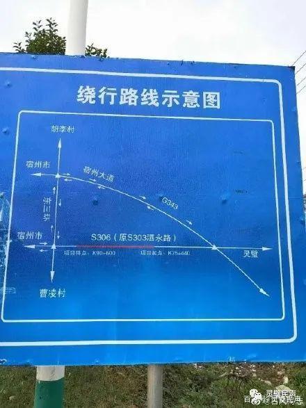 灵璧到宿州s306省道,东侧大店和娄庄交界处,西侧朱仙庄封闭道路
