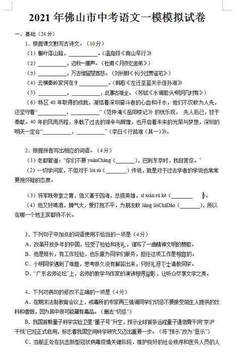 中考 初中资源库 中考模拟题 中考语文模拟题 > 正文