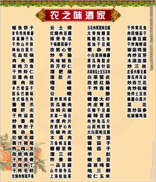 淡黄色背景农家菜菜单图片