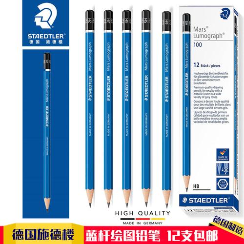 德国staedtler施德楼100蓝杆书写绘画图哑光美术素描铅笔12b-10h