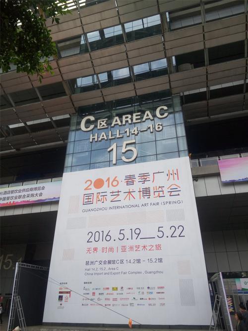 名称:2016春季广州国际艺术博览会 br>时间:2015.5.20-5.