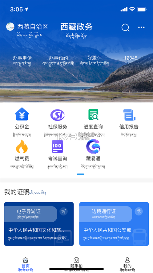 藏易通健康码下载v209