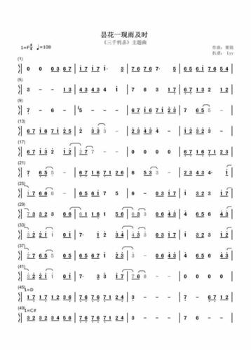 昙花一现雨及时(简谱)_f调_古筝谱 鹿鸣音乐网