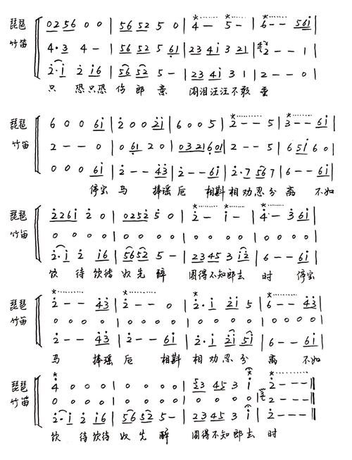 《清平乐》中的古诗词乐谱