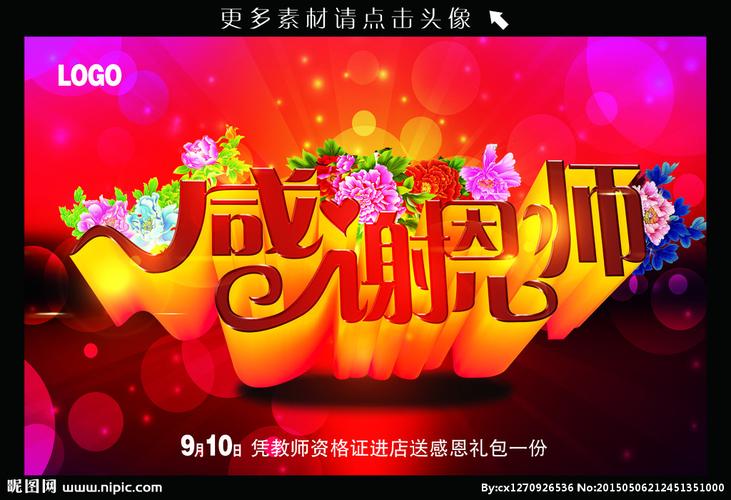 感谢恩师图片