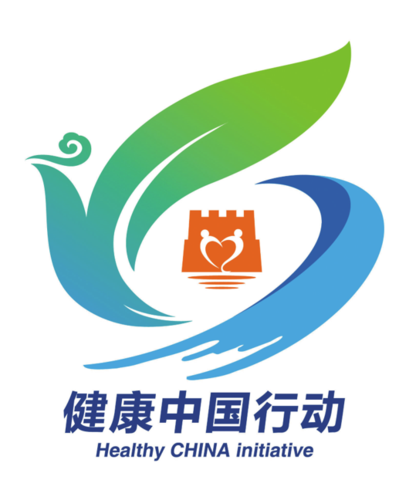 快来为你喜欢的健康中国行动标识(logo)打call