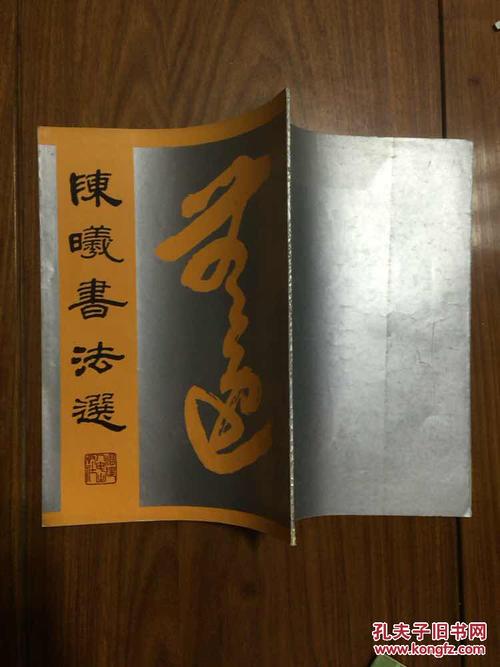 陈曦书法选