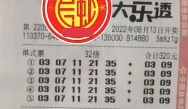 全奇数组合单挑160倍目标8亿巨奖22092期大乐透晒票欣赏