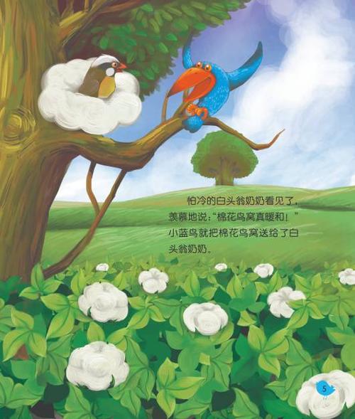 图画书做过一百个鸟窝的小蓝鸟