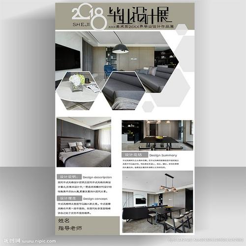 室内设计展板模板