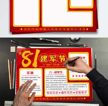 红色基应代代传手抄报 红色手抄报