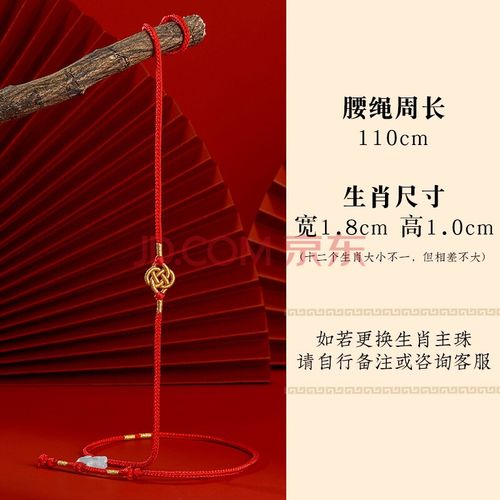 保庆安岁红绳月石缘腰链中国风十二属相腰绳女红绳翡翠吉宏生肖吊坠