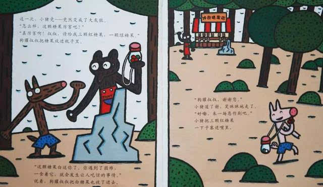 绘本故事|《神奇糖果店》