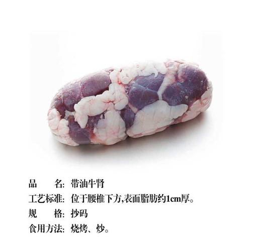带油牛肾