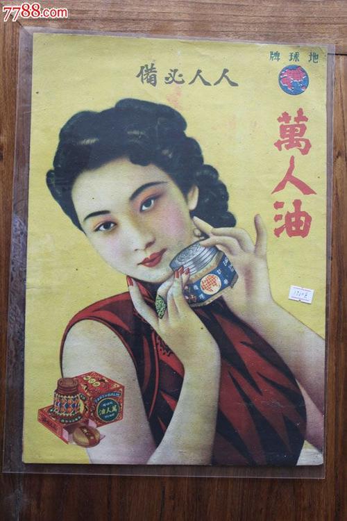 民国大张万人油化妆品广告