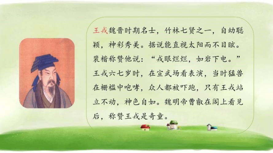 人教王戎不取道旁李课件3pdf19页