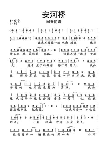 【简谱】安河桥简谱