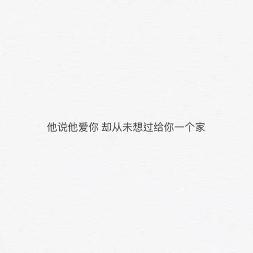 文字他不喜欢你吗?