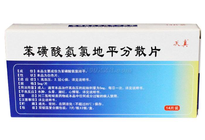 甲磺酸氨氯地平片的禁忌
